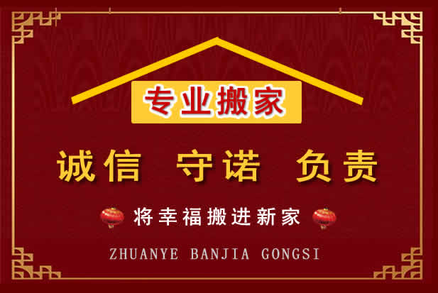 临河搬家电话