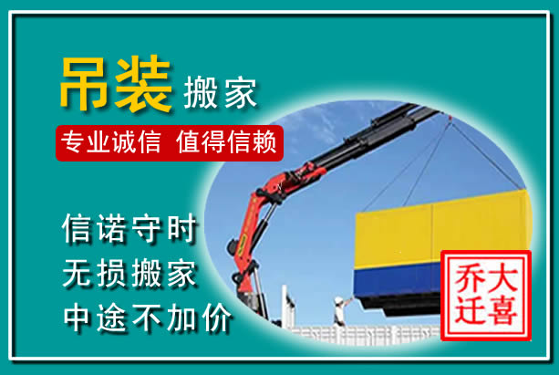 临河吊装大件搬家