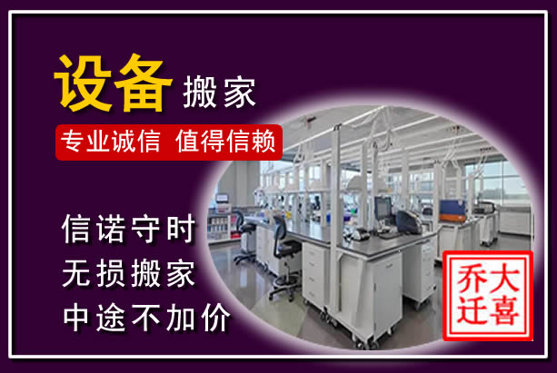 临河仪器设备搬运