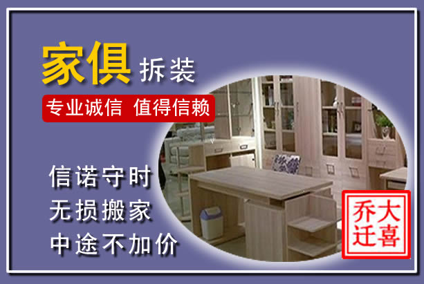 临河家俱拆装搬运